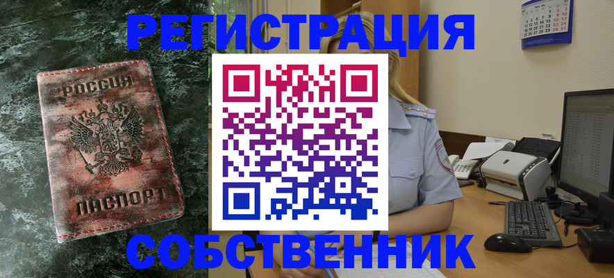 временная регистрация собственник в Лодейном Поле